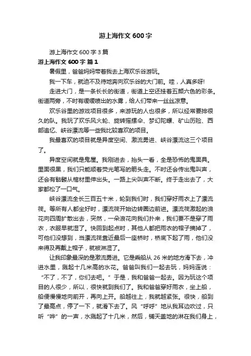 游上海作文600字3篇