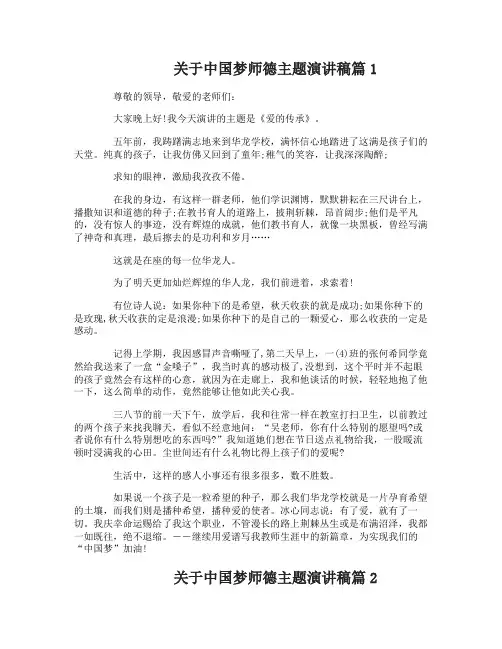 关于中国梦师德主题演讲稿