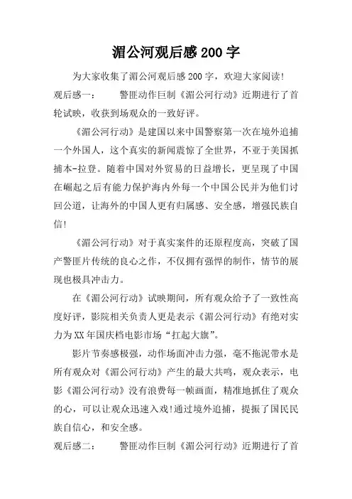 湄公河观后感200字