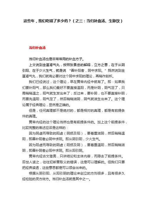 这些年，我们吃错了多少药？（之三：当归补血汤、生脉饮）