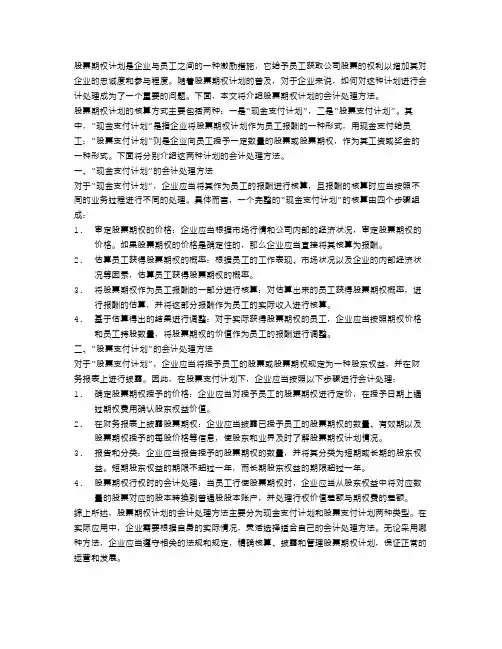 股票期权计划的会计处理