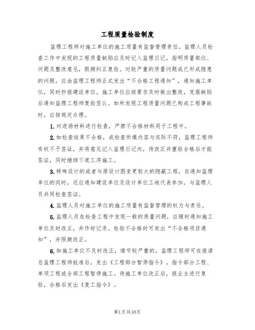 工程质量检验制度(5篇)