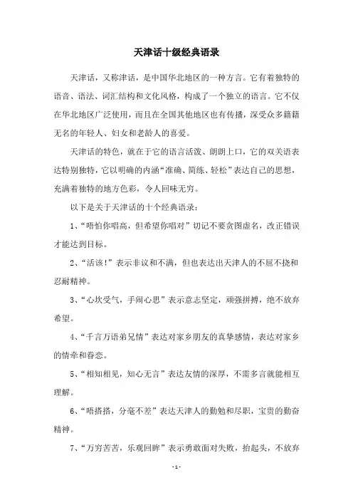 天津话十级经典语录