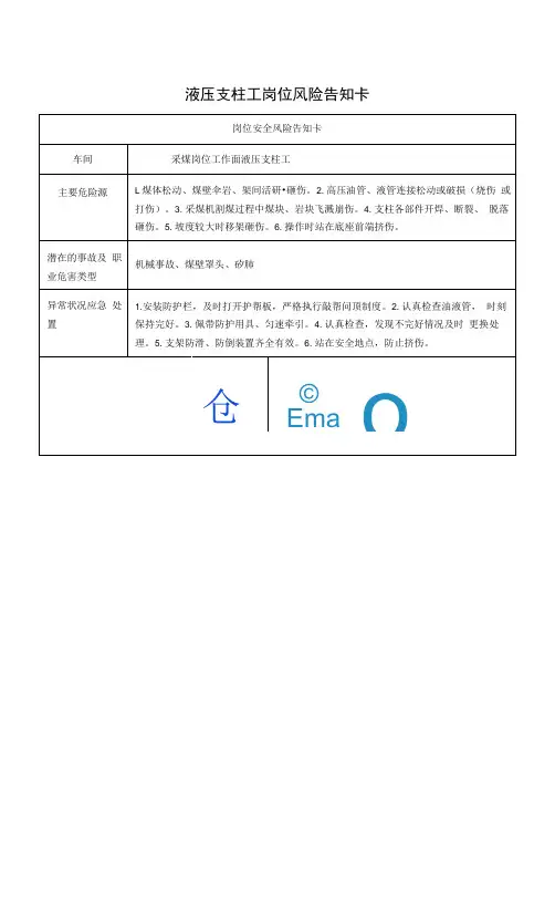 液压支柱工岗位风险告知卡2023