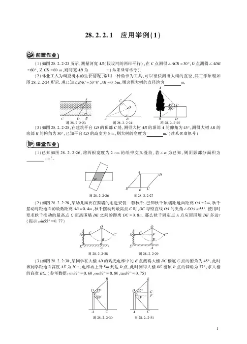 人教版数学九年级下28.2.2.1应用举例(1)同步练习.pdf