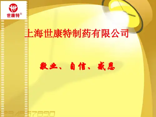 爱岗敬业(企业员工的基本素质)培训PPT.pptx