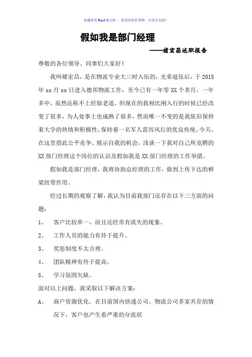 褚宏昌-假如我是部门经理Word版