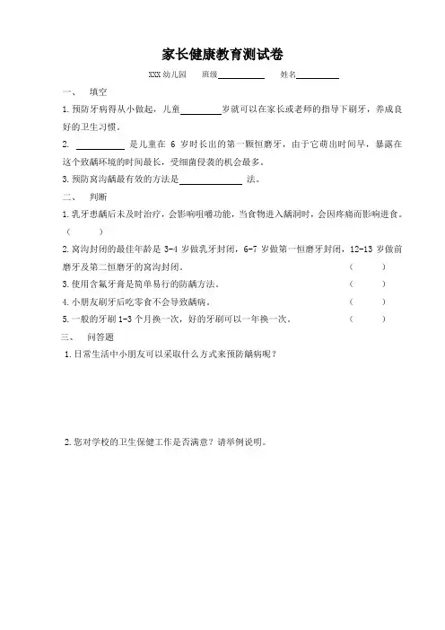 儿童口腔保健知识考卷及答案