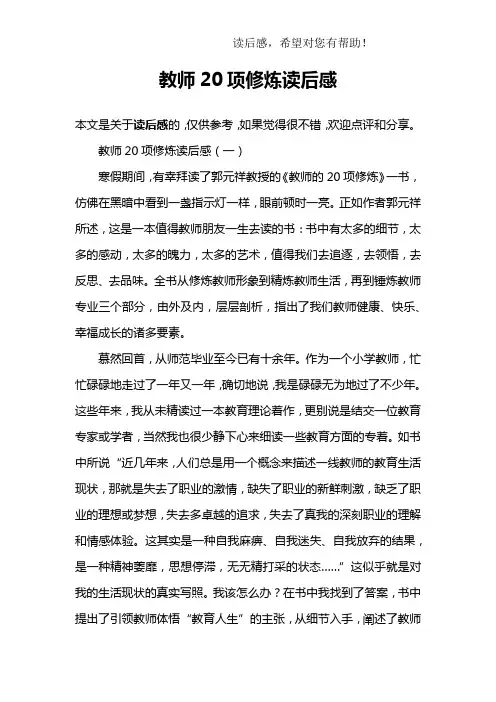 教师20项修炼读后感