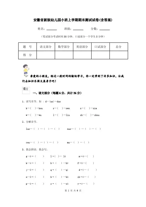安徽省新版幼儿园小班上学期期末测试试卷(含答案)