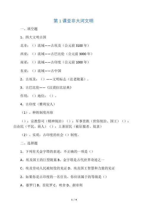 历史与社会人教八年级上册(2013年新编)《亚非大河文明》 习题