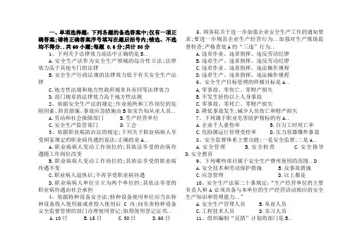 电力安全管理人员培训第一套试题附答案