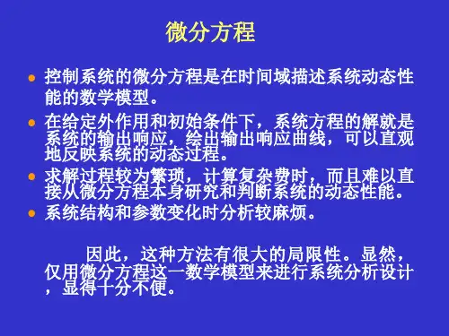 §3-3 传递函数