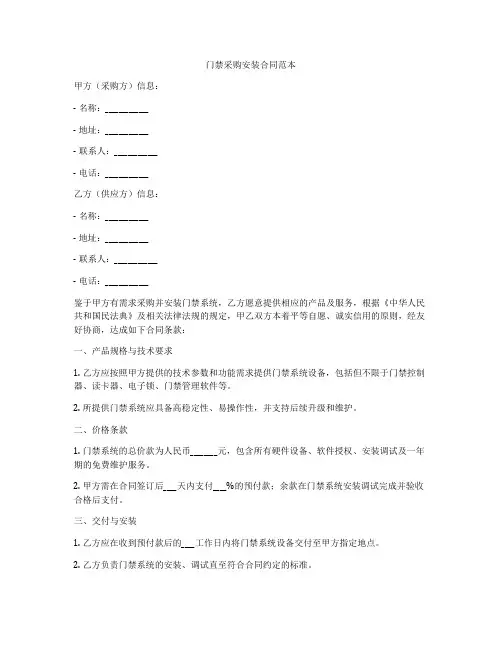 门禁采购安装合同范本