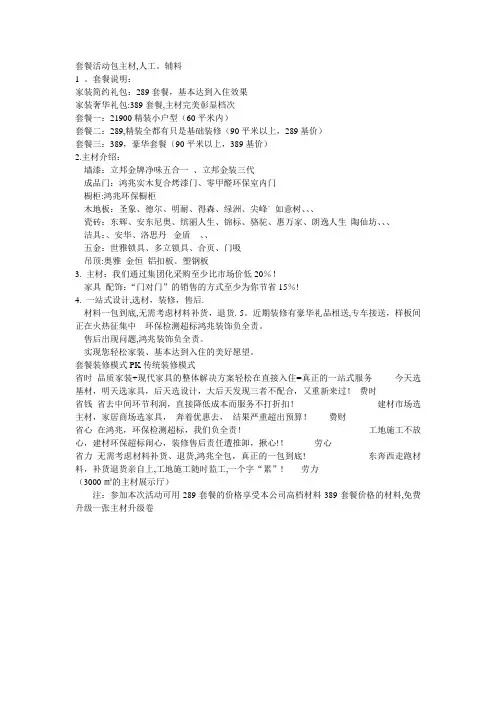 装修公司套餐活动方案【范本模板】