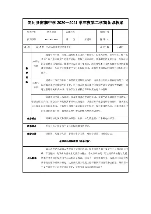 第17课二战后资本主义的新变化- 教案