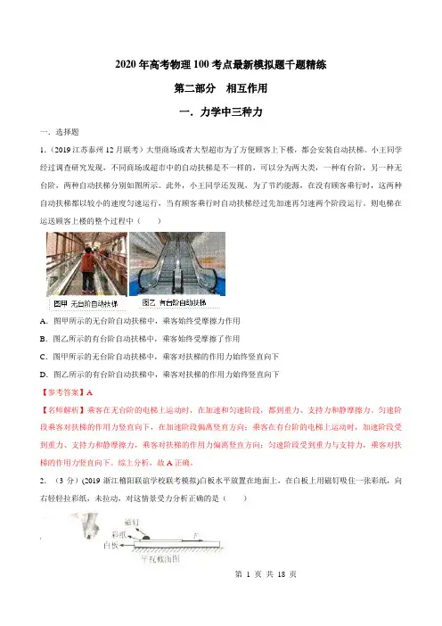 专题2.1 力学中三种力(解析版)