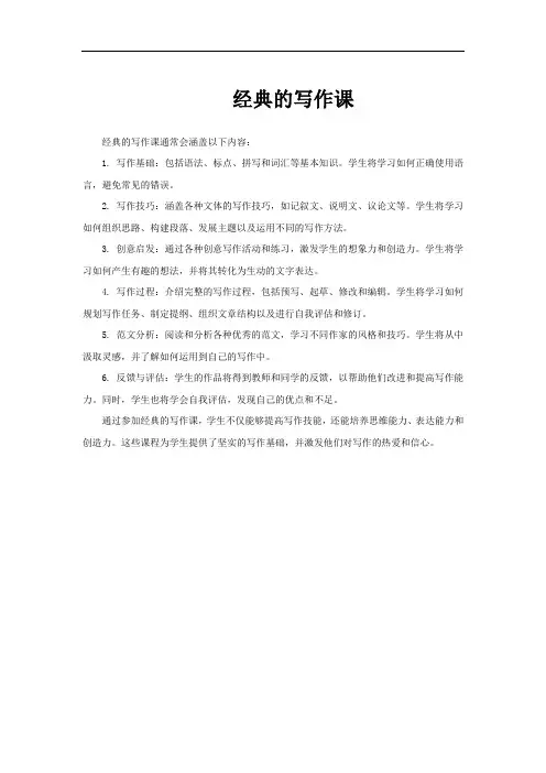 经典的写作课