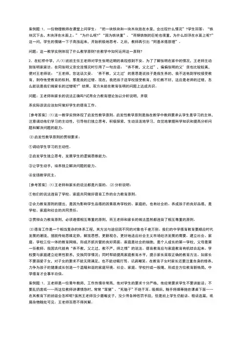 教育学案例2