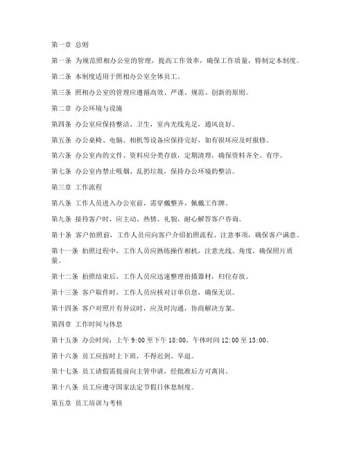 照相办公室日常管理制度