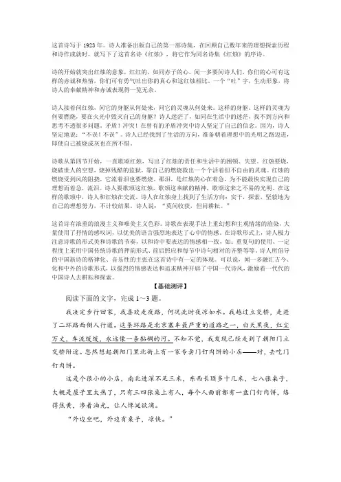 《红烛》赏析教案