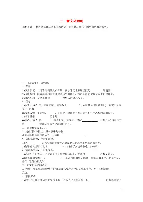 高中历史 专题三  二 新文化运动课时作业 人民版必修3