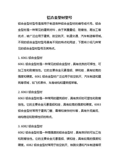 铝合金型材型号