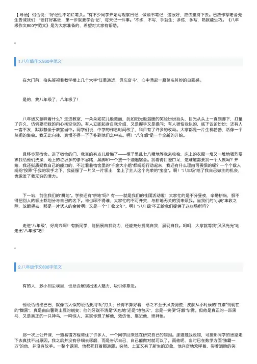 八年级作文800字范文（精选5篇）