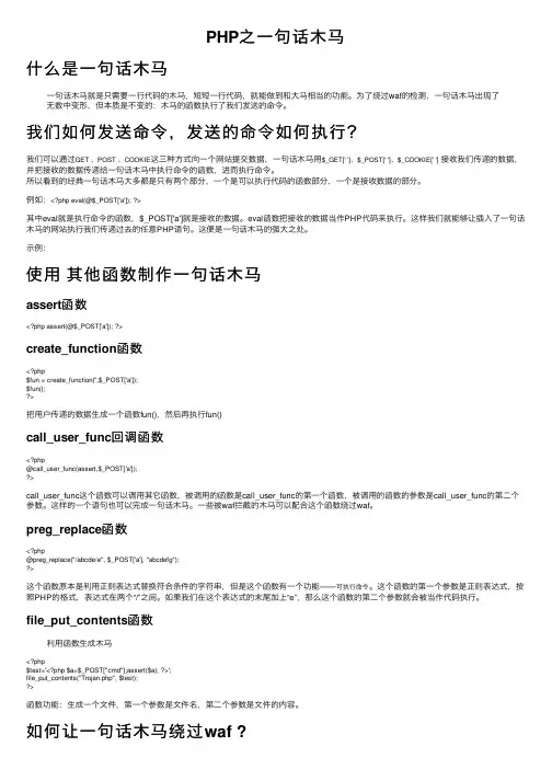 PHP之一句话木马