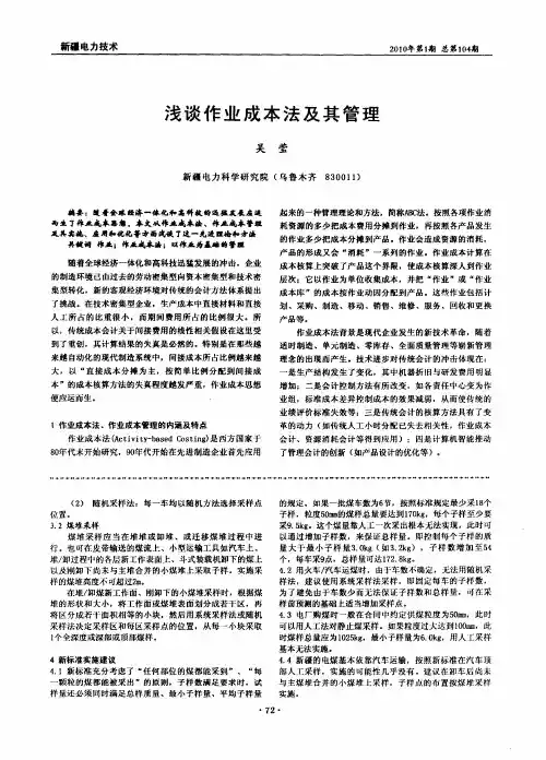 浅谈作业成本法及其管理