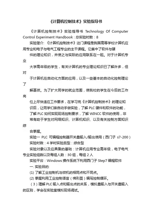 《计算机控制技术》实验指导书