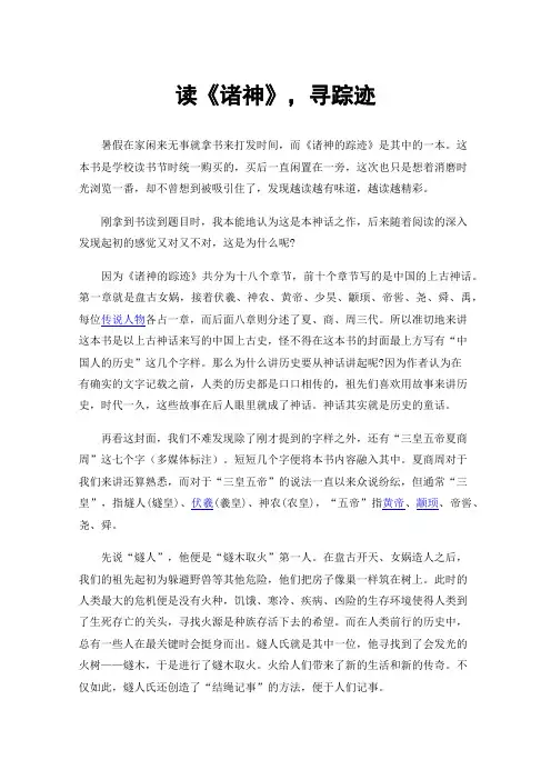 读《诸神》，寻踪迹