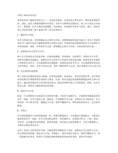在网上如何学好英语