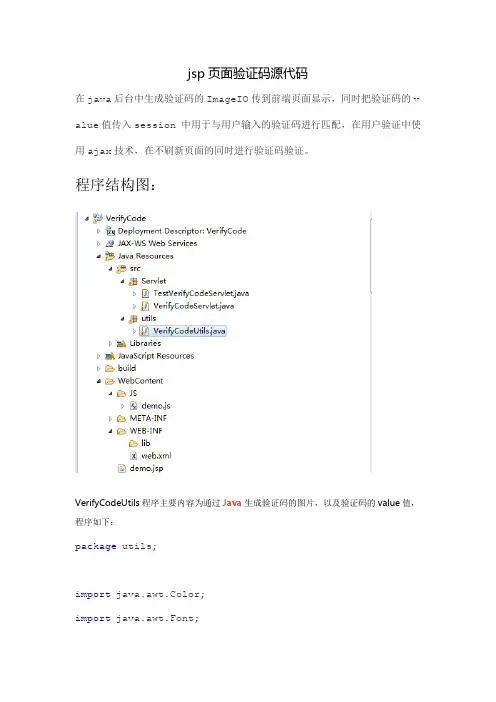 jsp页面验证码源代码