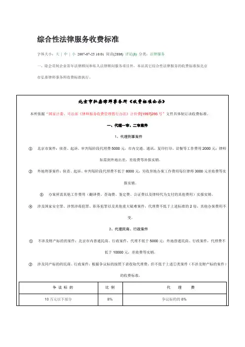 律所综合性收费标准