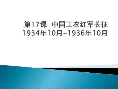 2017人教版八年级历史上册知识点第17课