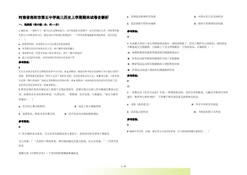 河南省洛阳市第五中学高三历史上学期期末试卷含解析