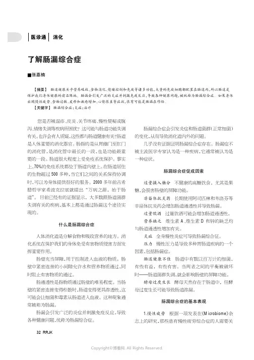 了解肠漏综合症
