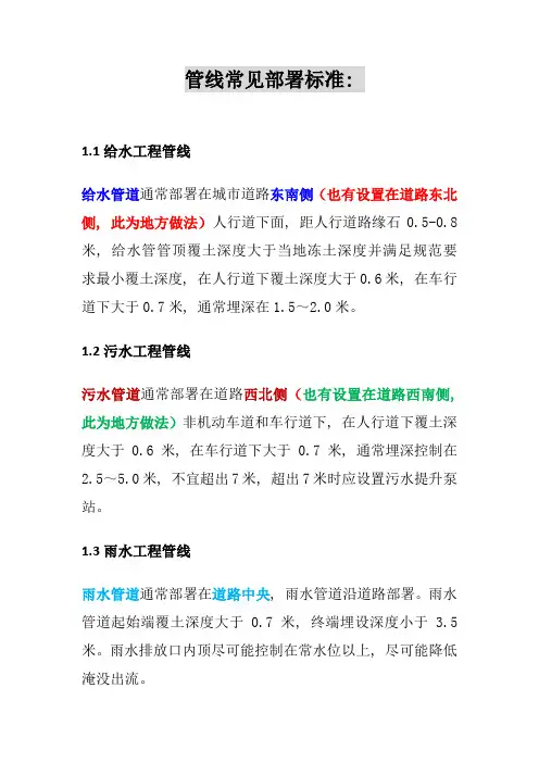 市政工程管线一般布置原则