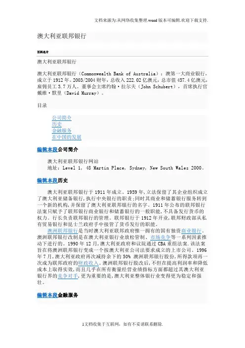 澳大利亚联邦银行