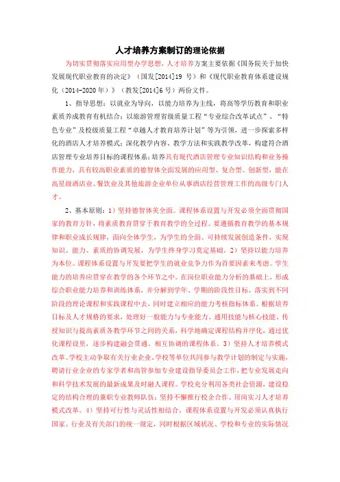 人才培养方案制订的理论依据