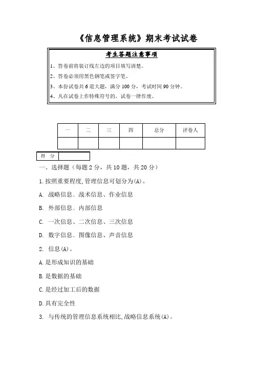 《管理信息系统》期末考试试卷A(答案)