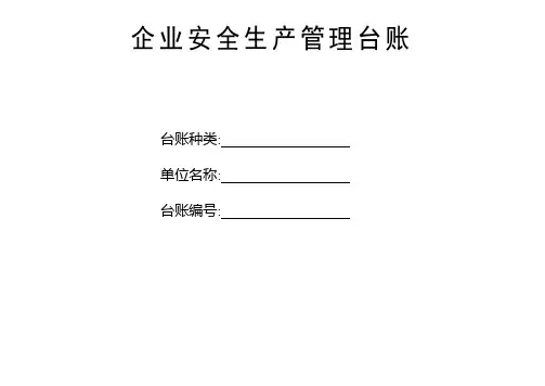 企业劳保用品管理台账