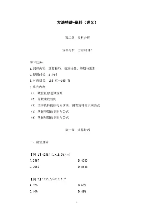 《行政职业能力》 方法精讲-资料(讲义+笔记) (1)