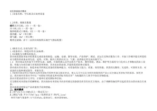 空压系统技术要求说明书