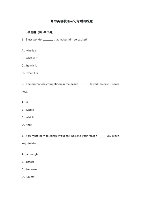 高中英语状语从句专项训练题