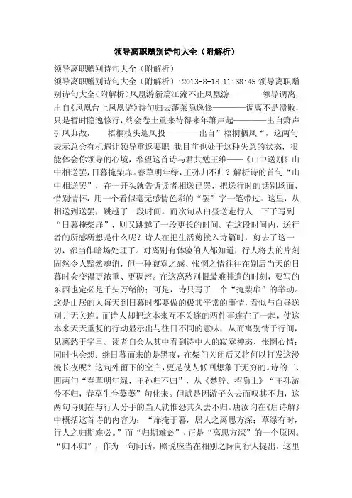 领导离职赠别诗句大全（附解析）
