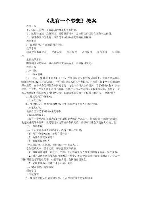 人教语文高中必修2第四单元我有一个梦想教案(9)