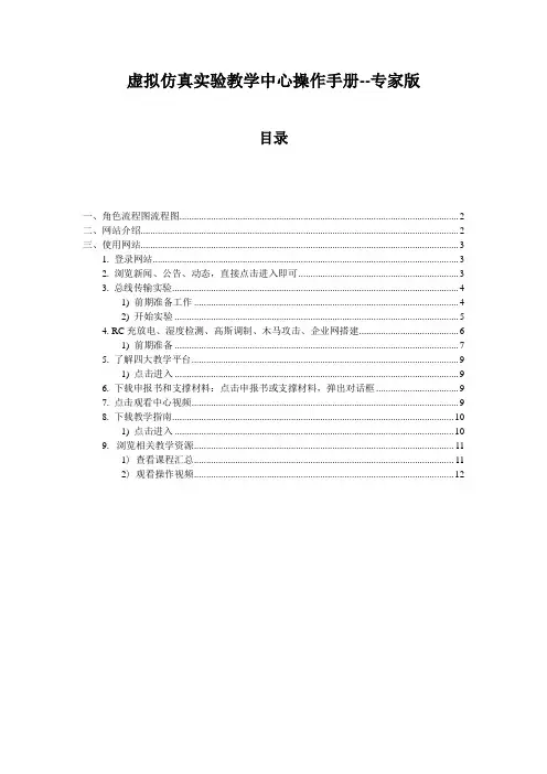 虚拟仿真实验教学中心操作手册--专家版