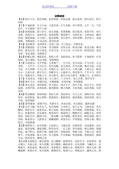 所有与动物有关的成语大全